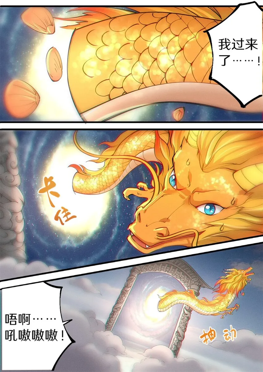030 鱼跃龙门升南天 第4页