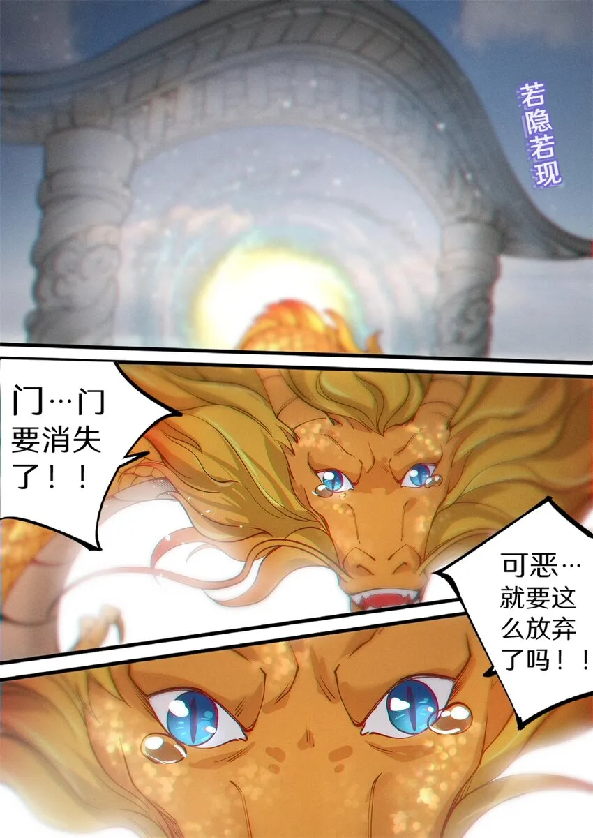 030 鱼跃龙门升南天 第5页