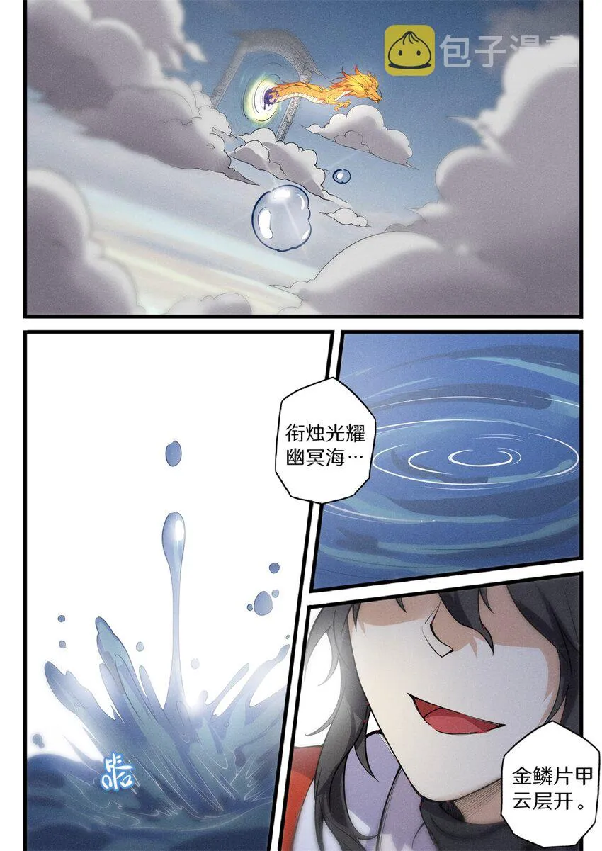 030 鱼跃龙门升南天 第7页