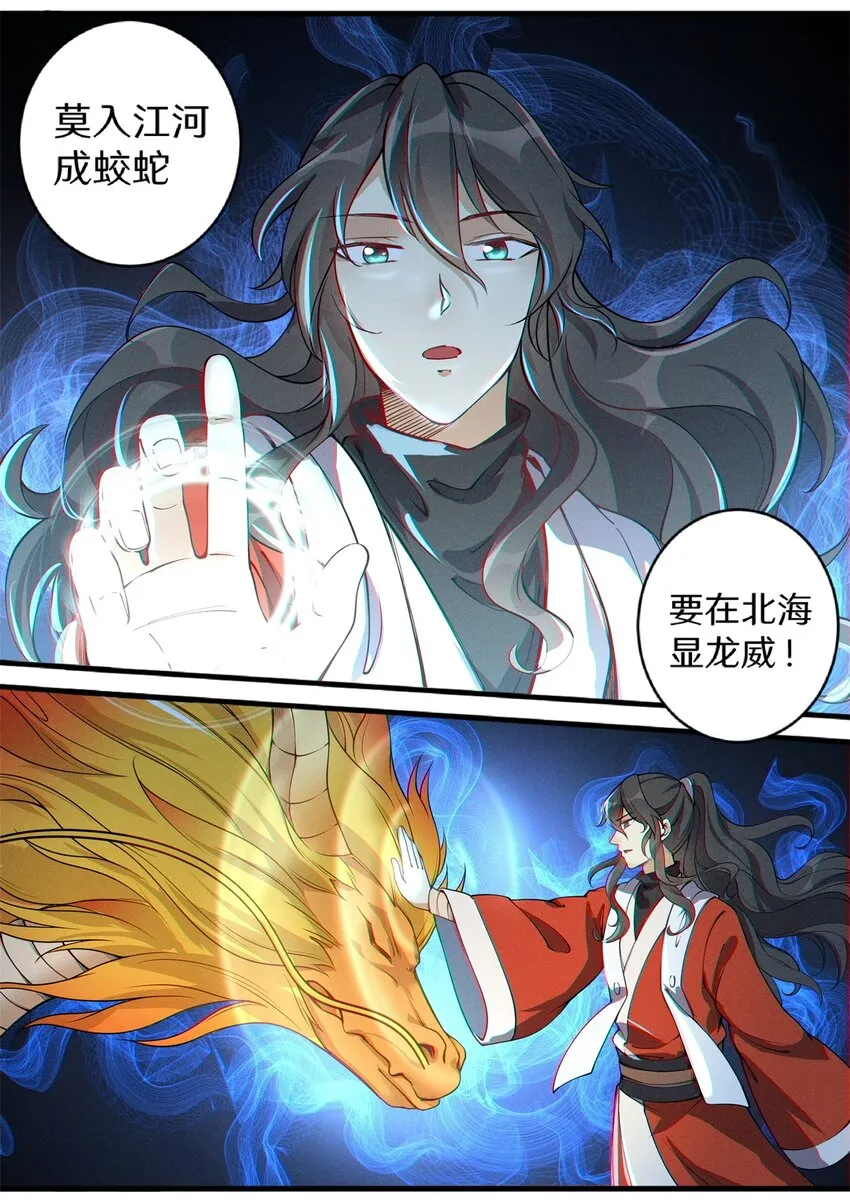 030 鱼跃龙门升南天 第13页