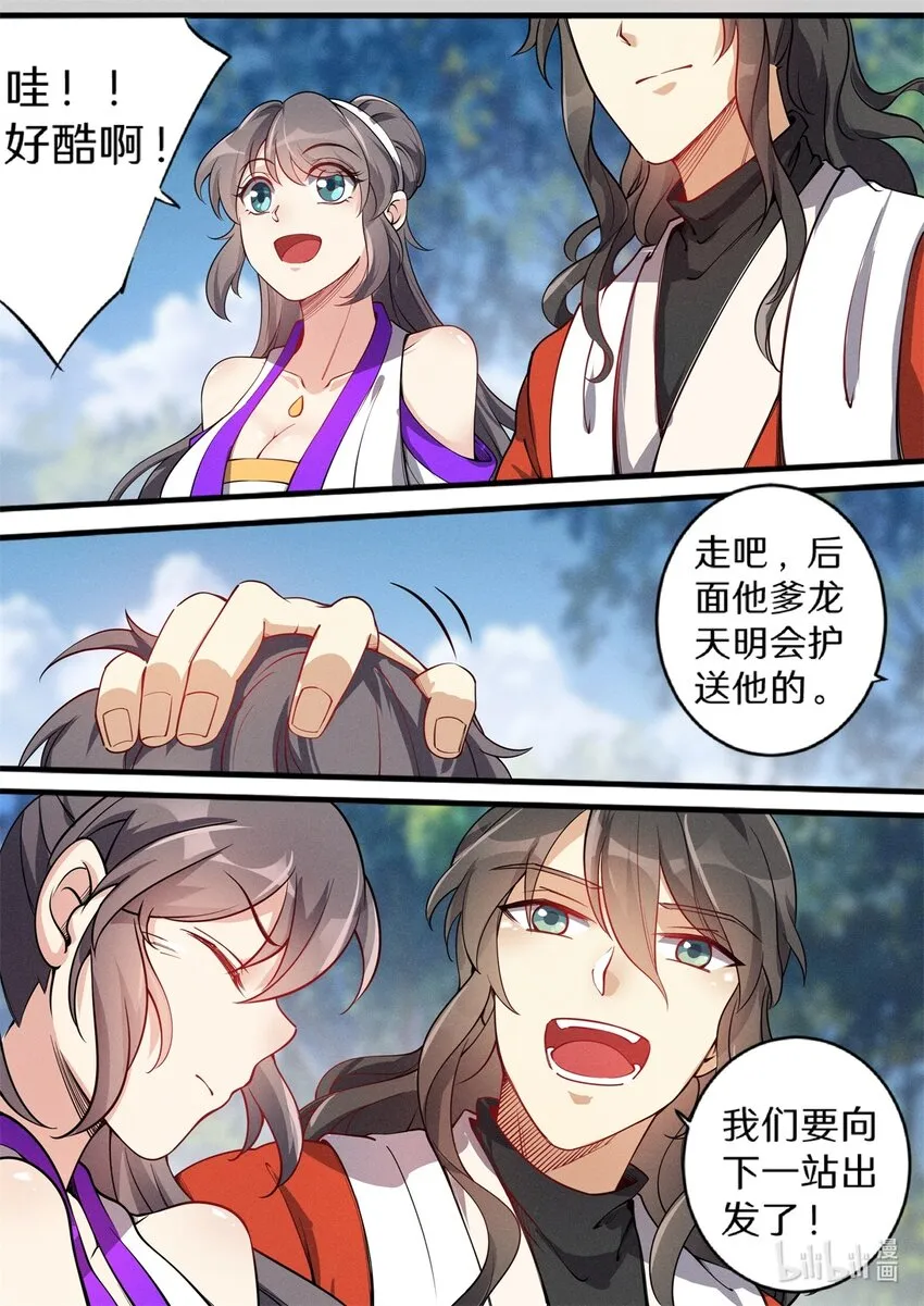 030 鱼跃龙门升南天 第15页