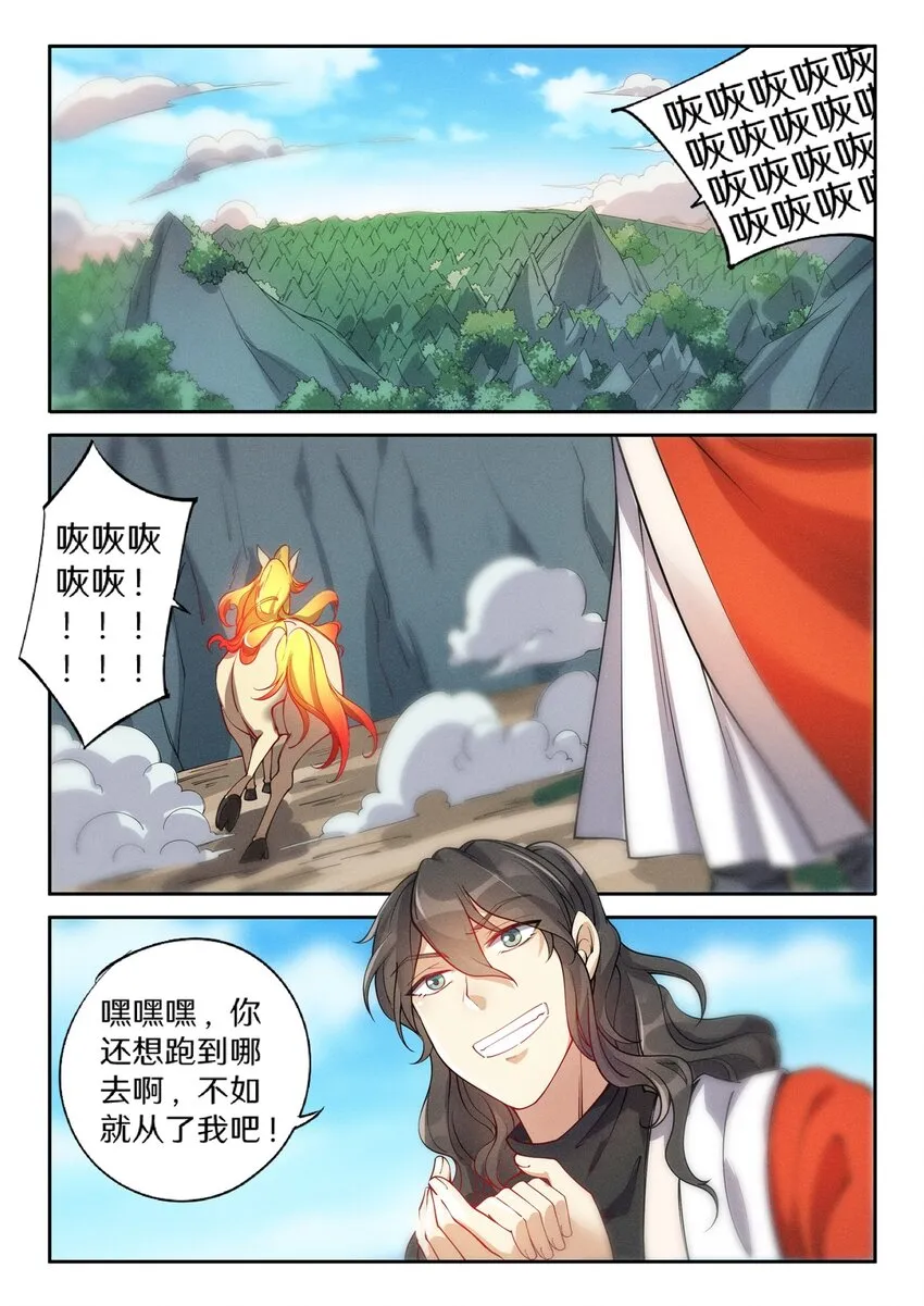 029 龙族小儿来谒见 第2页