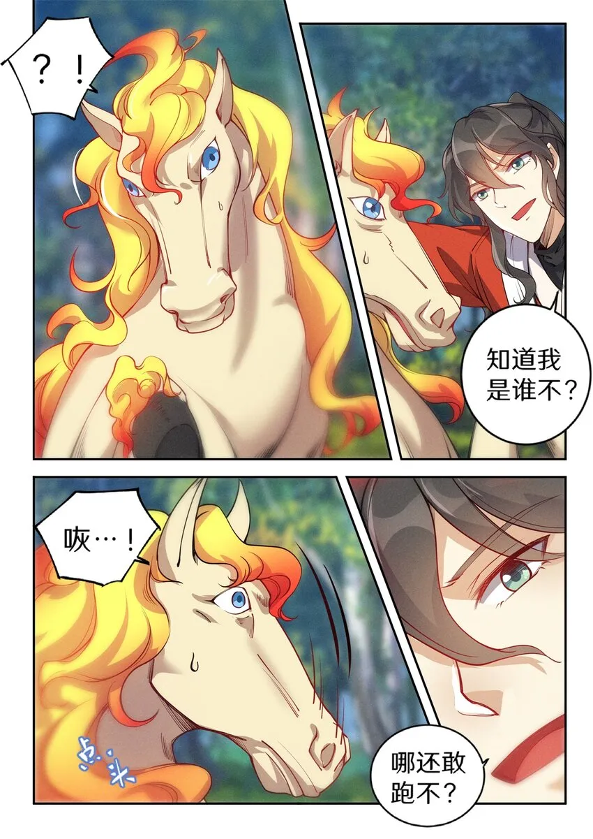 029 龙族小儿来谒见 第3页