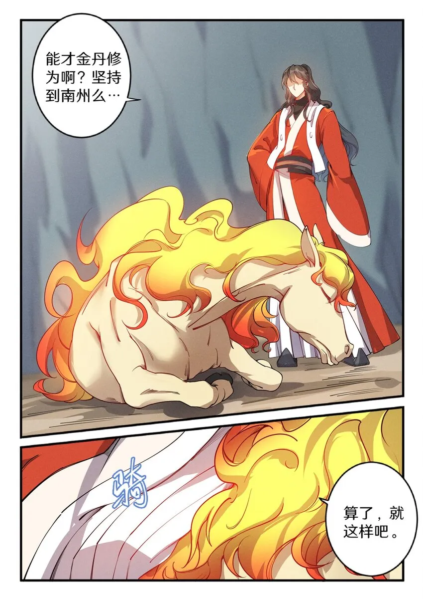 029 龙族小儿来谒见 第5页
