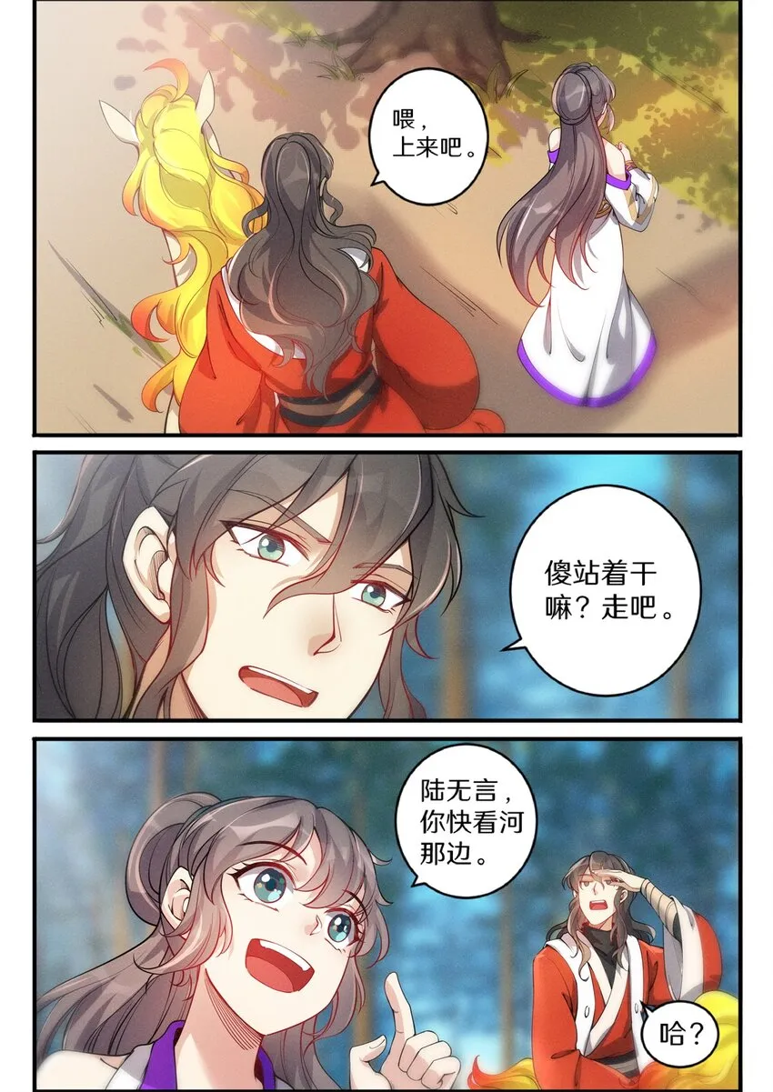 029 龙族小儿来谒见 第6页