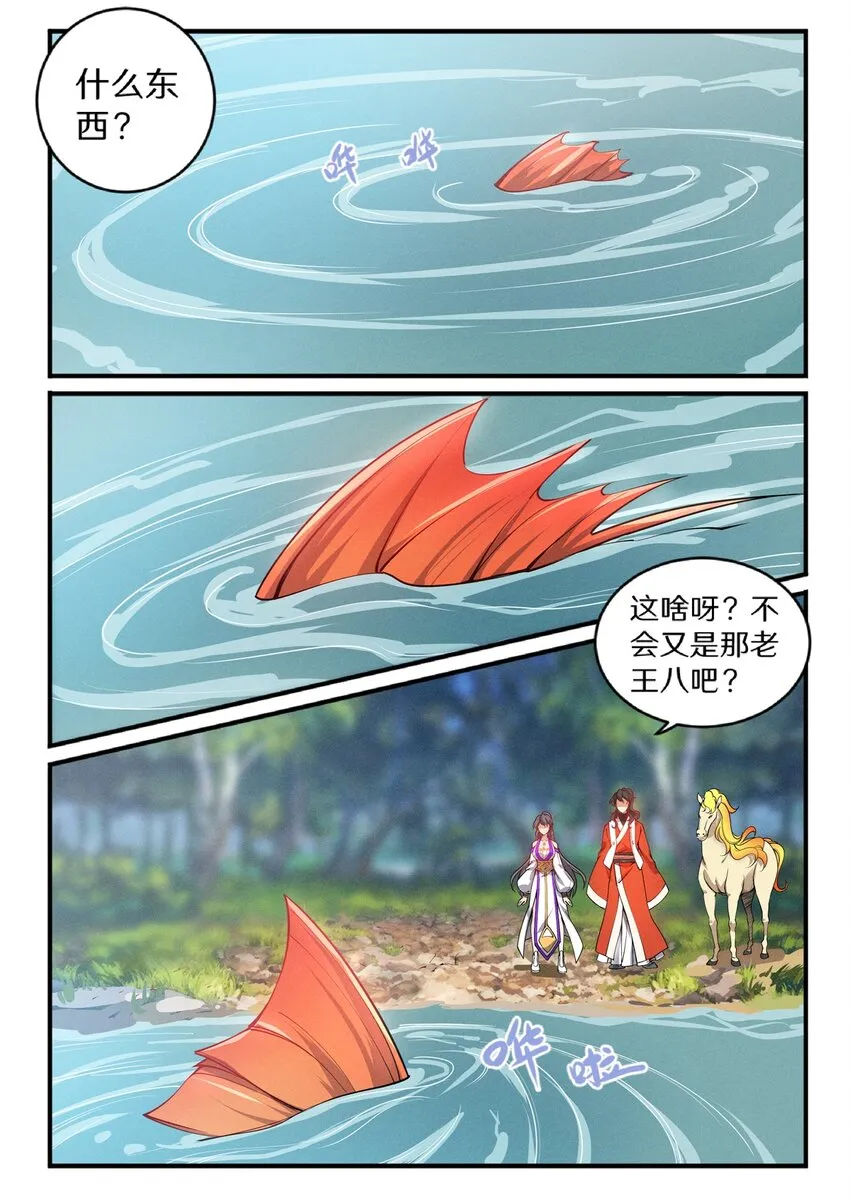 029 龙族小儿来谒见 第7页