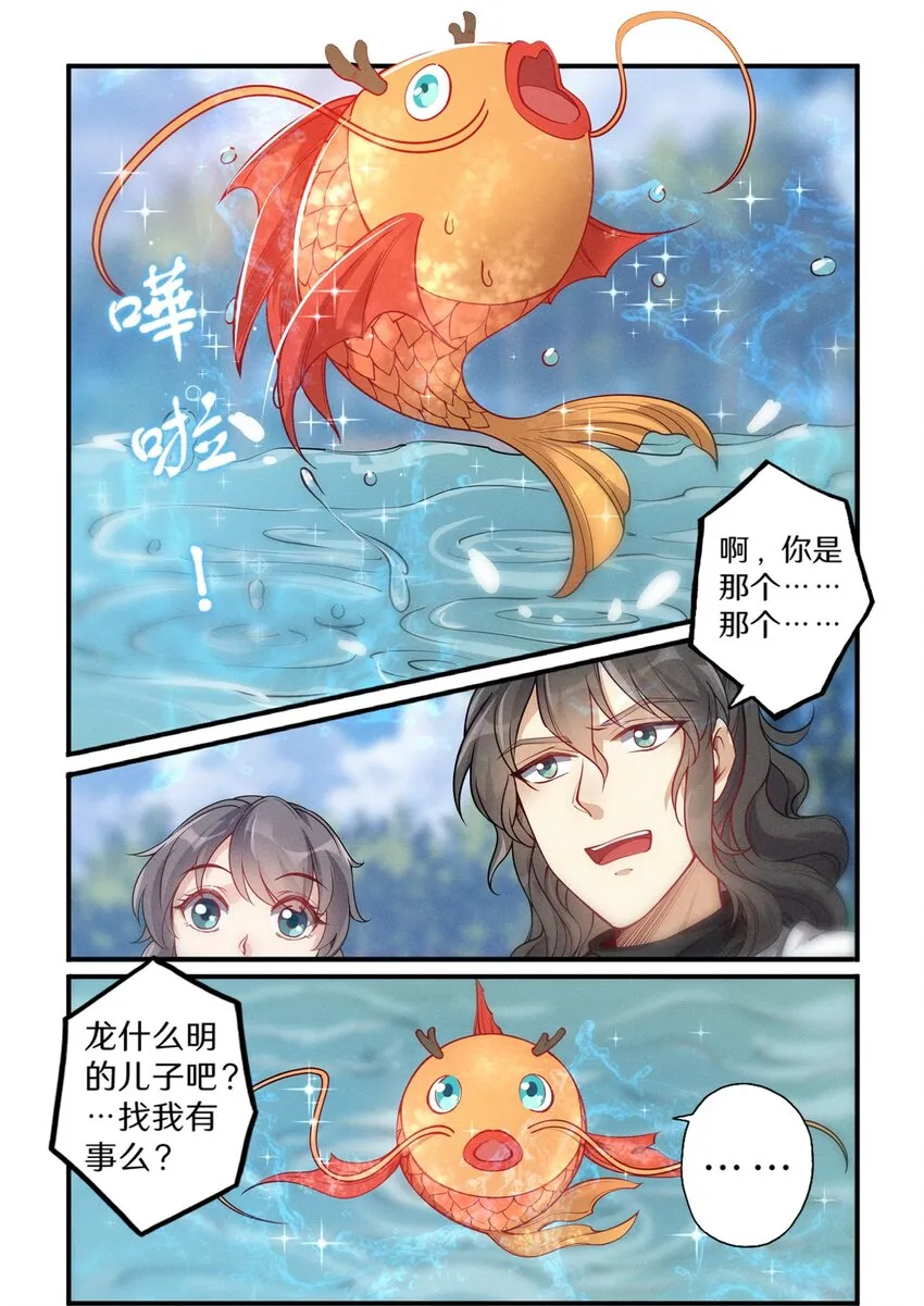 029 龙族小儿来谒见 第8页