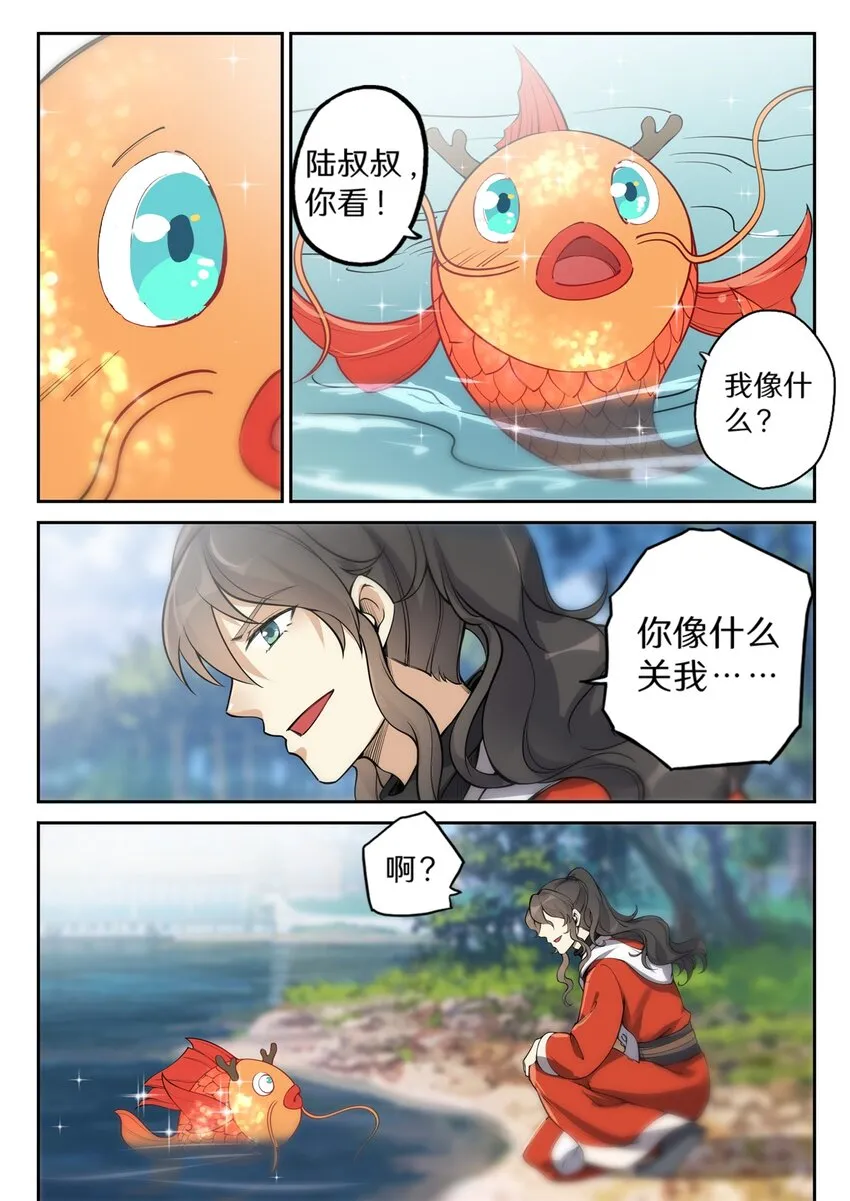 029 龙族小儿来谒见 第9页