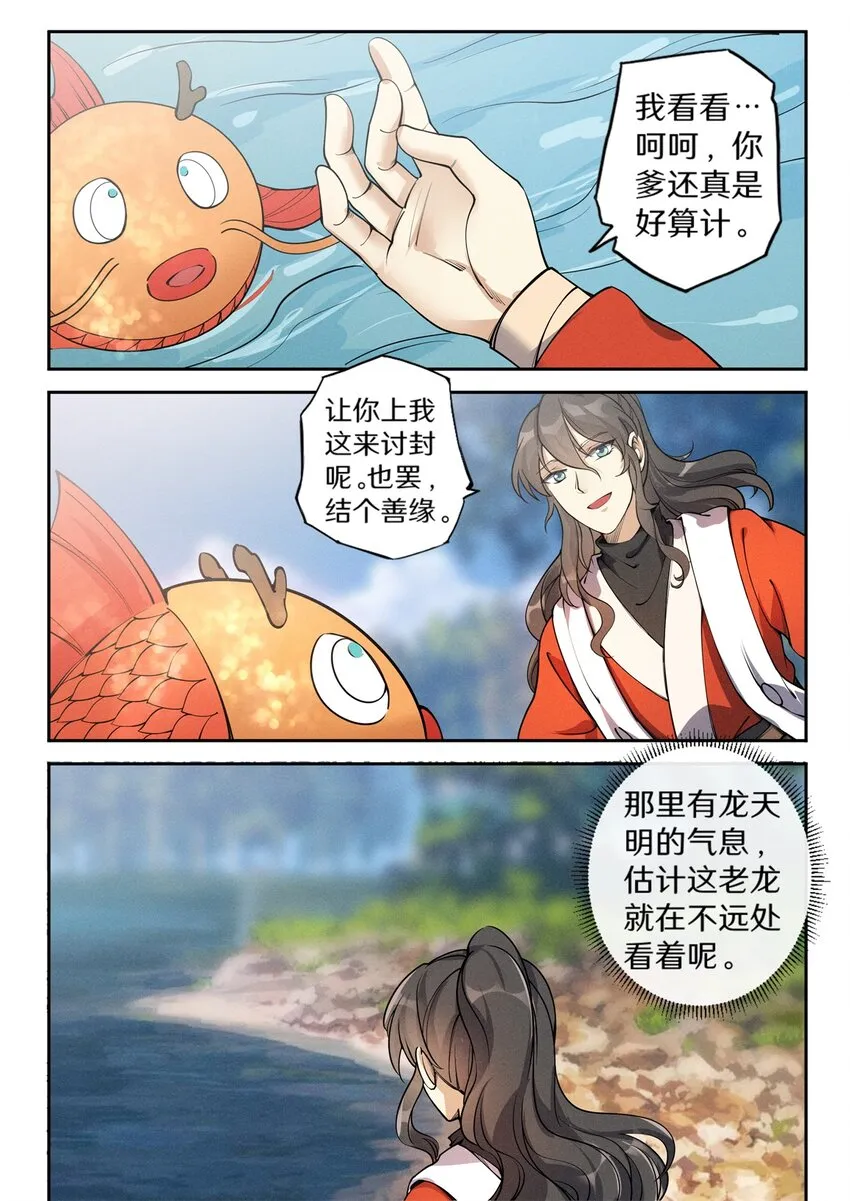 029 龙族小儿来谒见 第10页