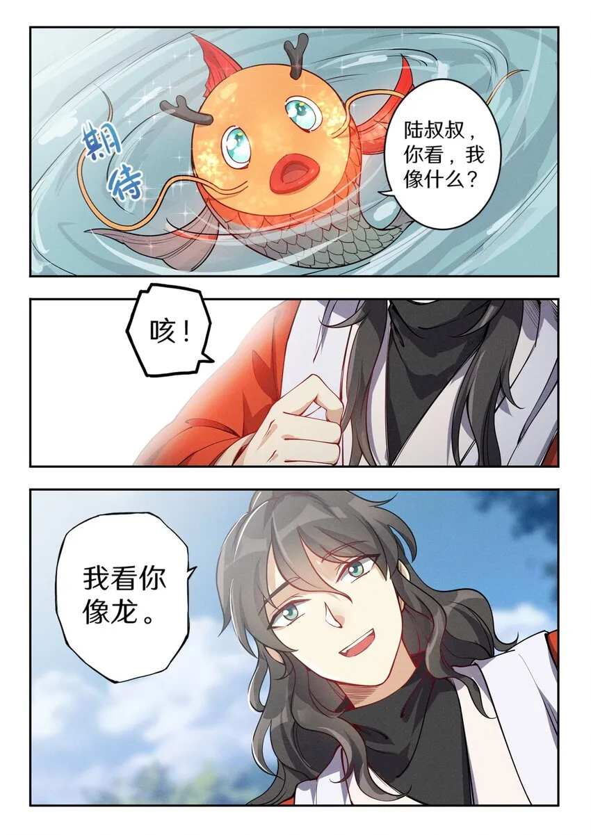 029 龙族小儿来谒见 第11页