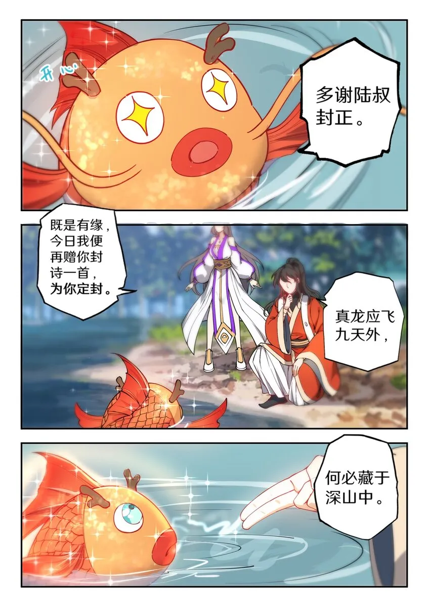029 龙族小儿来谒见 第12页