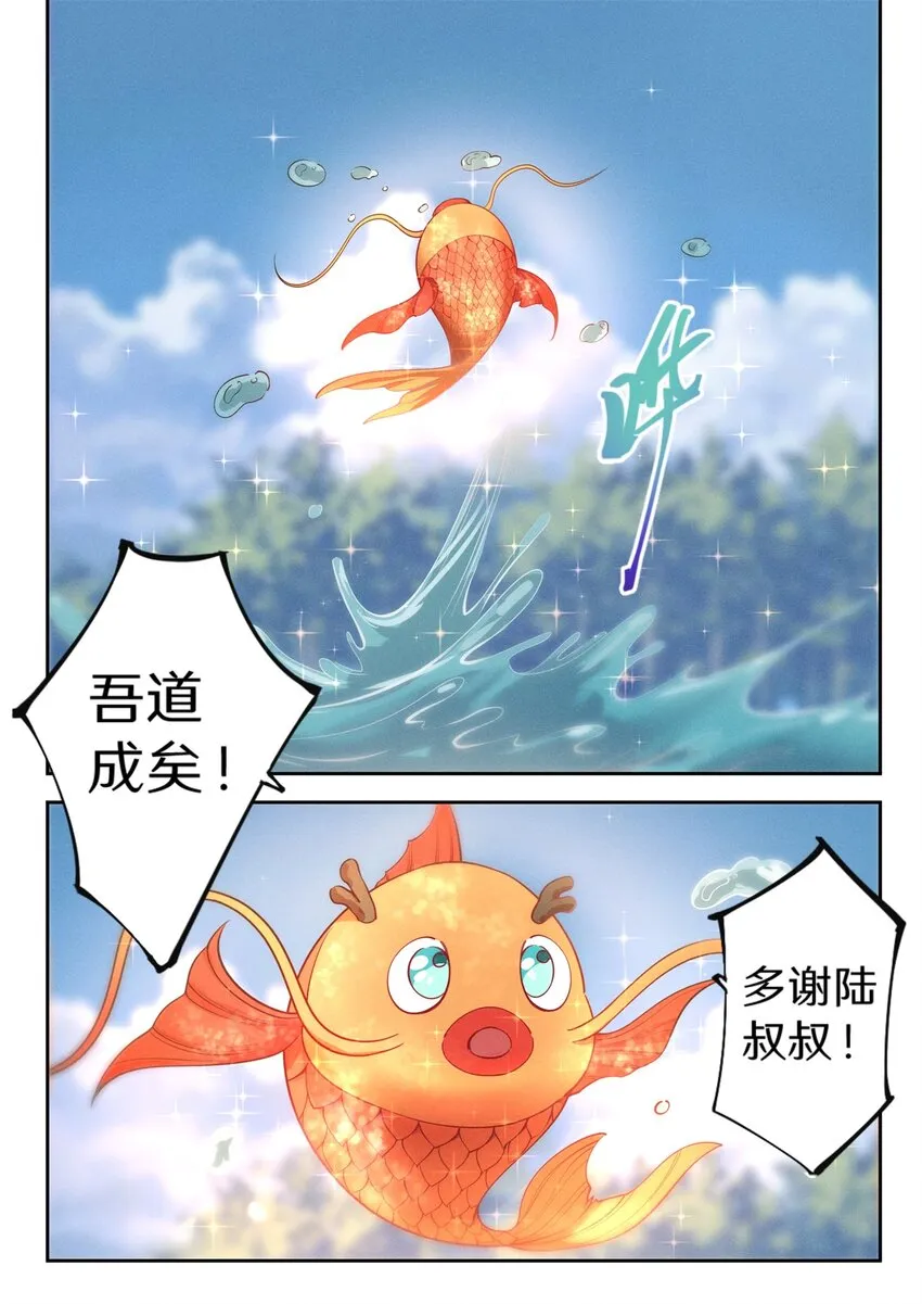 029 龙族小儿来谒见 第13页