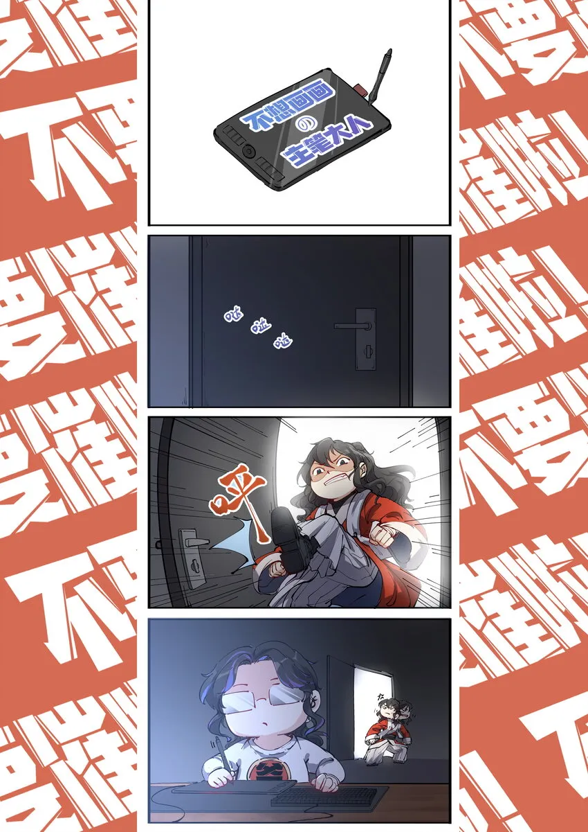 寒假到啦 主笔的黄粱美梦 第1页