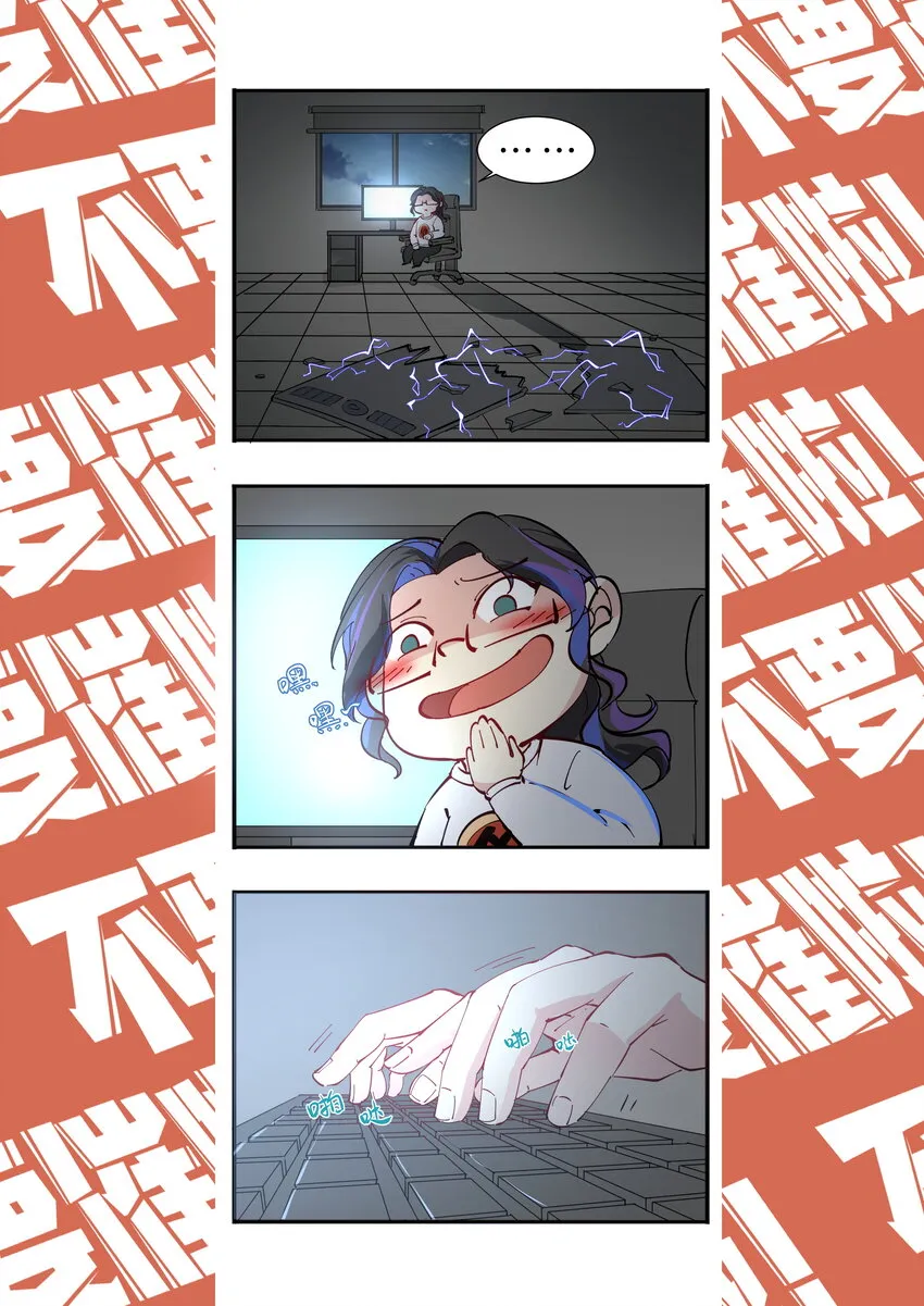 寒假到啦 主笔的黄粱美梦 第4页