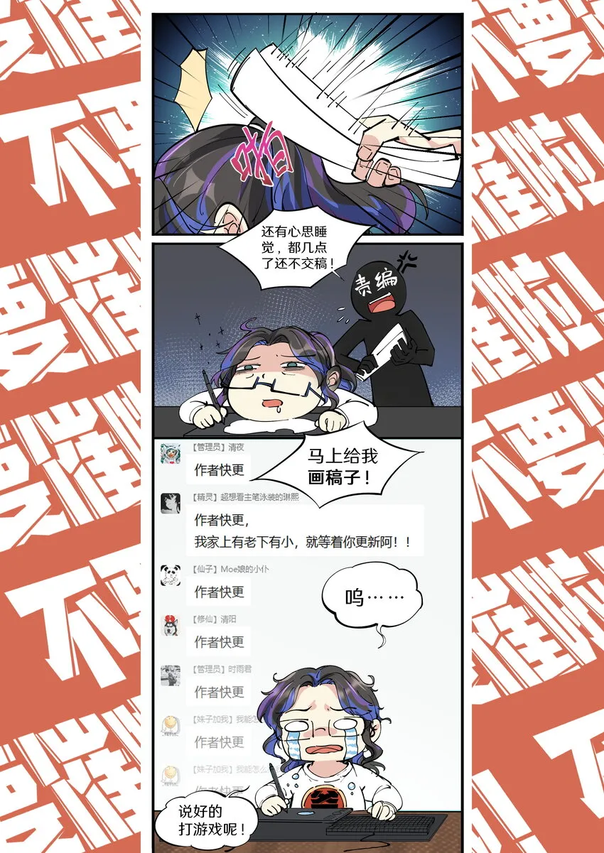 寒假到啦 主笔的黄粱美梦 第6页