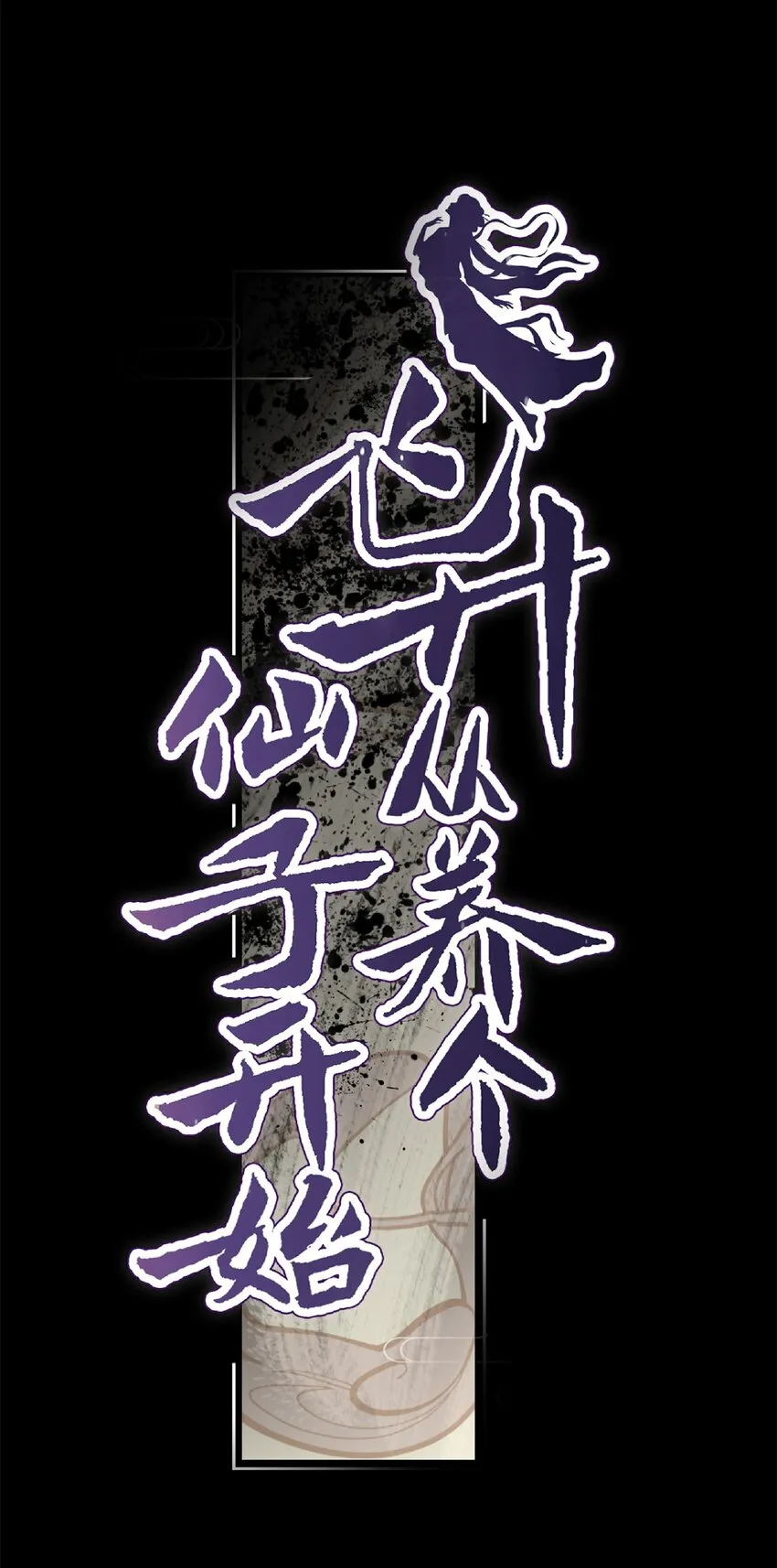 预告 8月6日上线 第6页