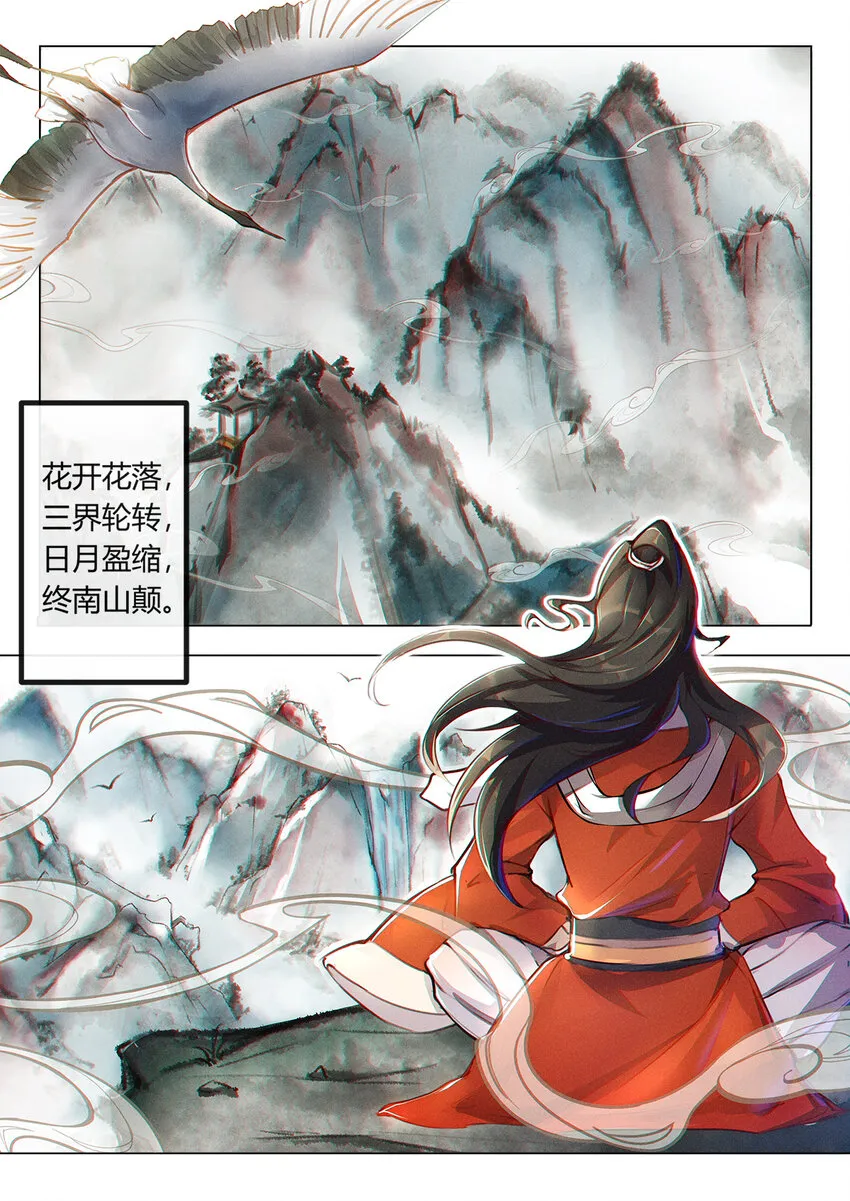 001 修真恶霸陆无言 第2页