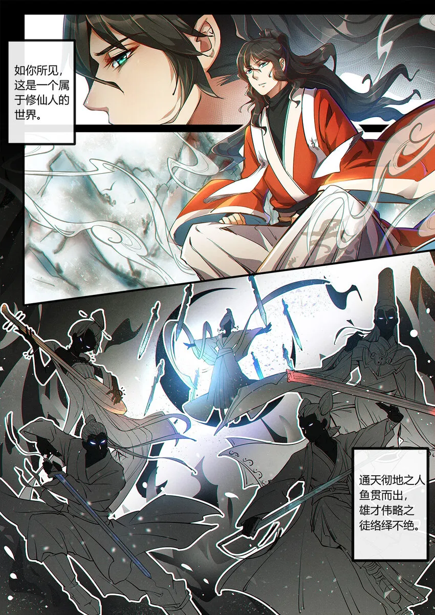 001 修真恶霸陆无言 第3页