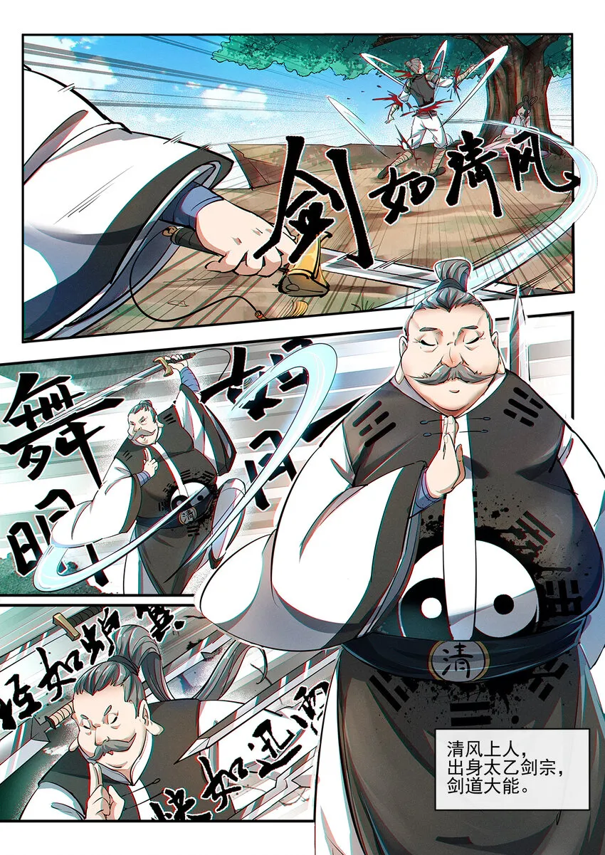 001 修真恶霸陆无言 第5页