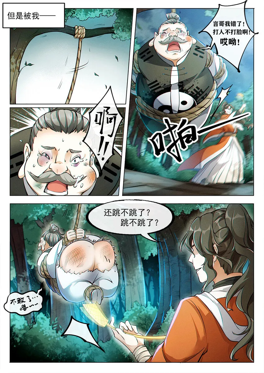 001 修真恶霸陆无言 第6页