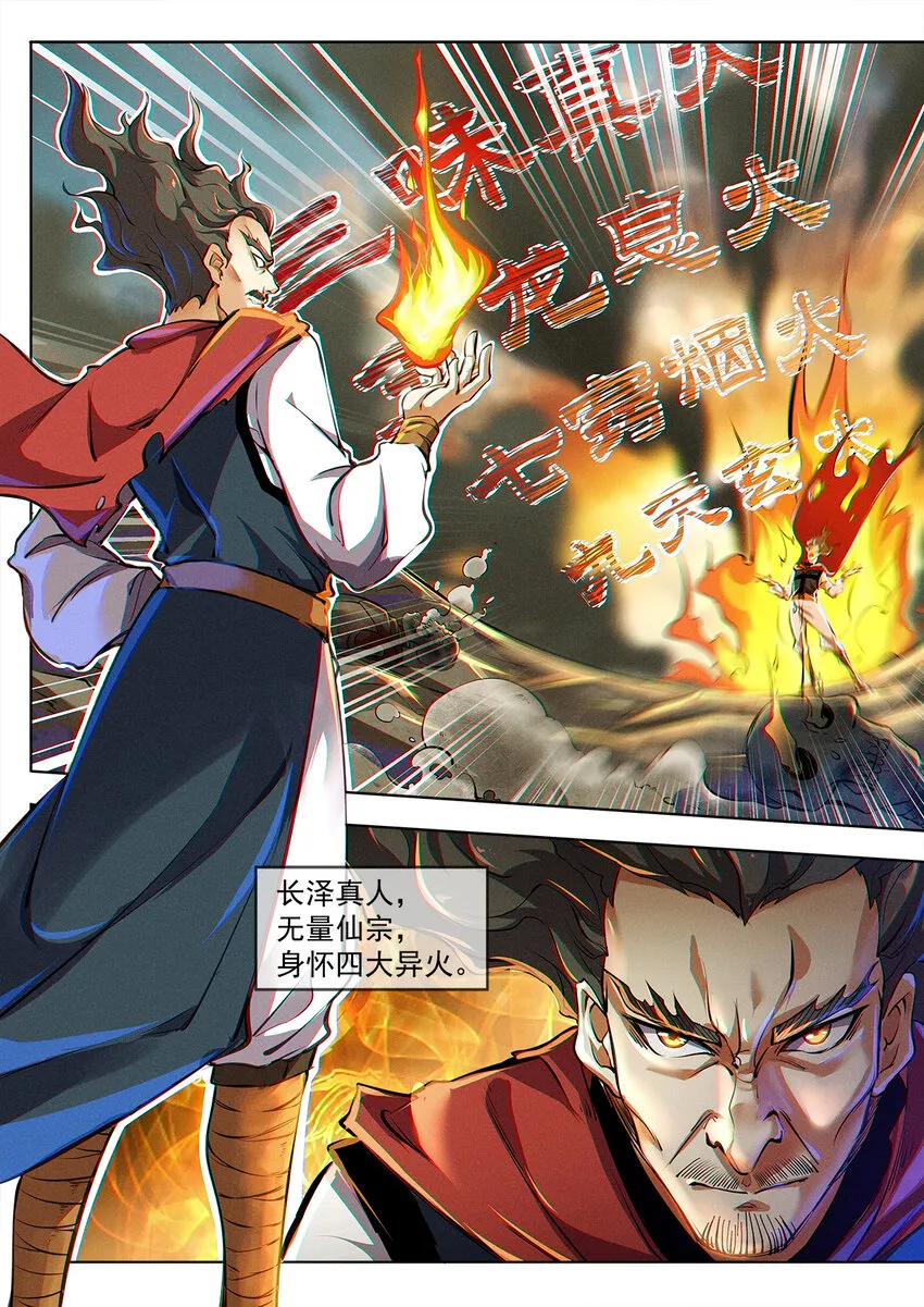 001 修真恶霸陆无言 第7页