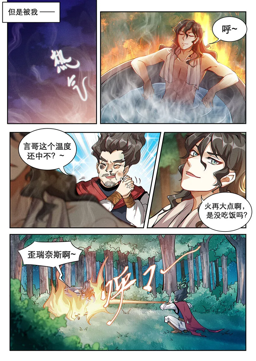 001 修真恶霸陆无言 第8页