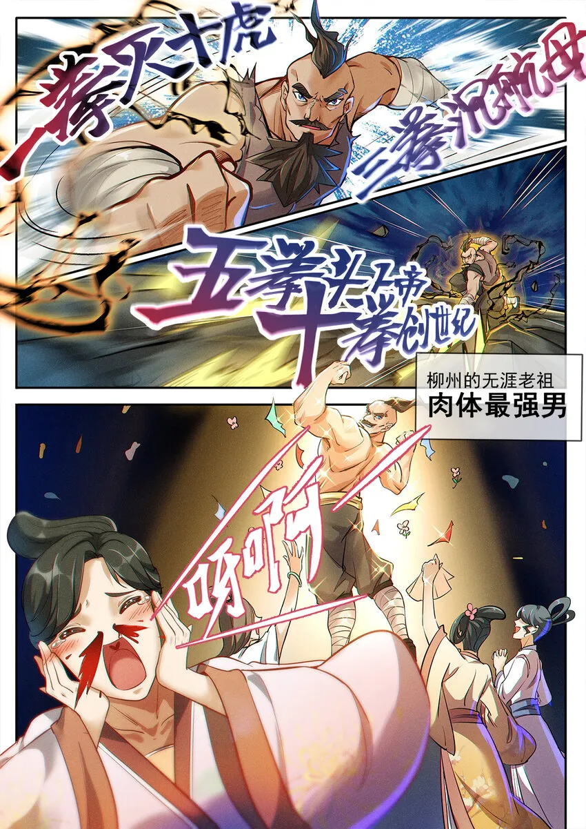 001 修真恶霸陆无言 第9页