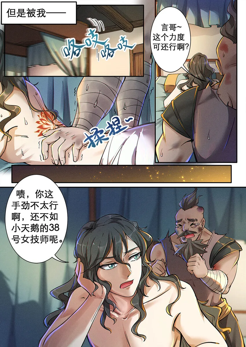 001 修真恶霸陆无言 第10页