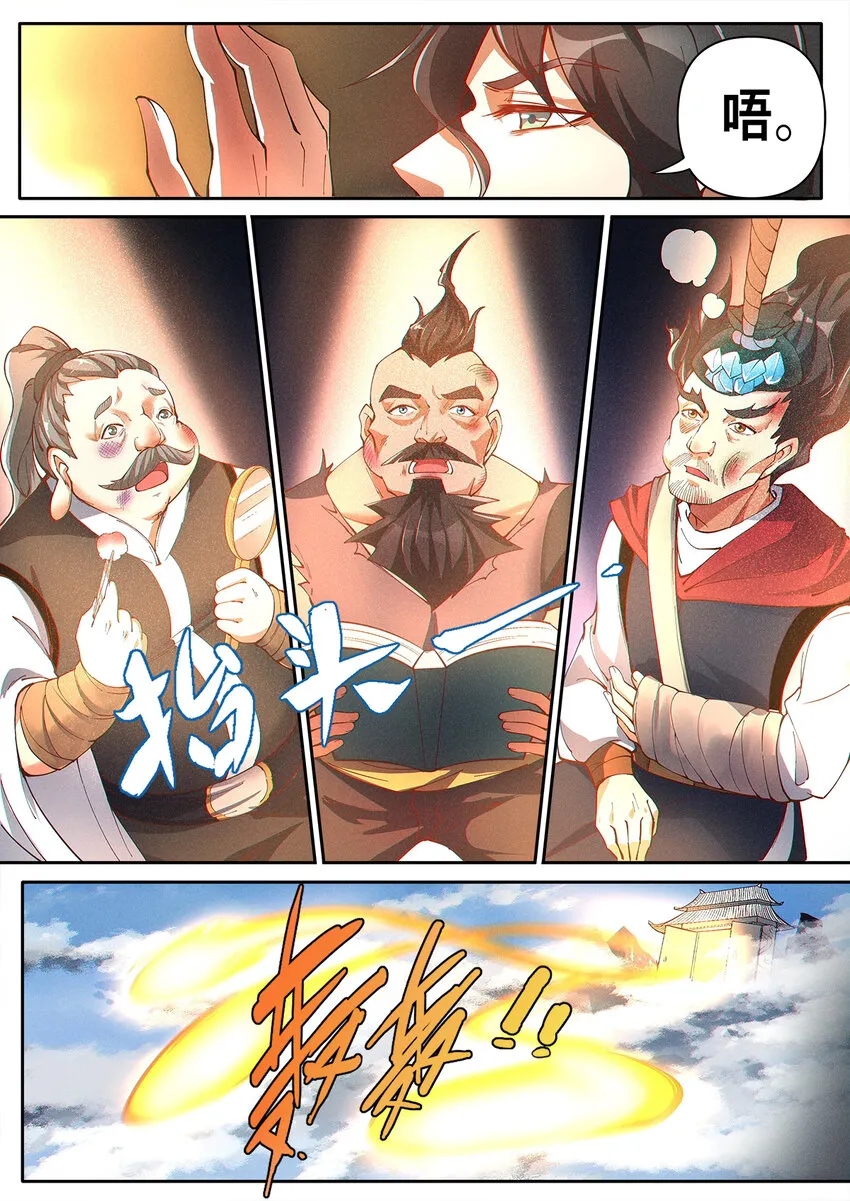 001 修真恶霸陆无言 第12页
