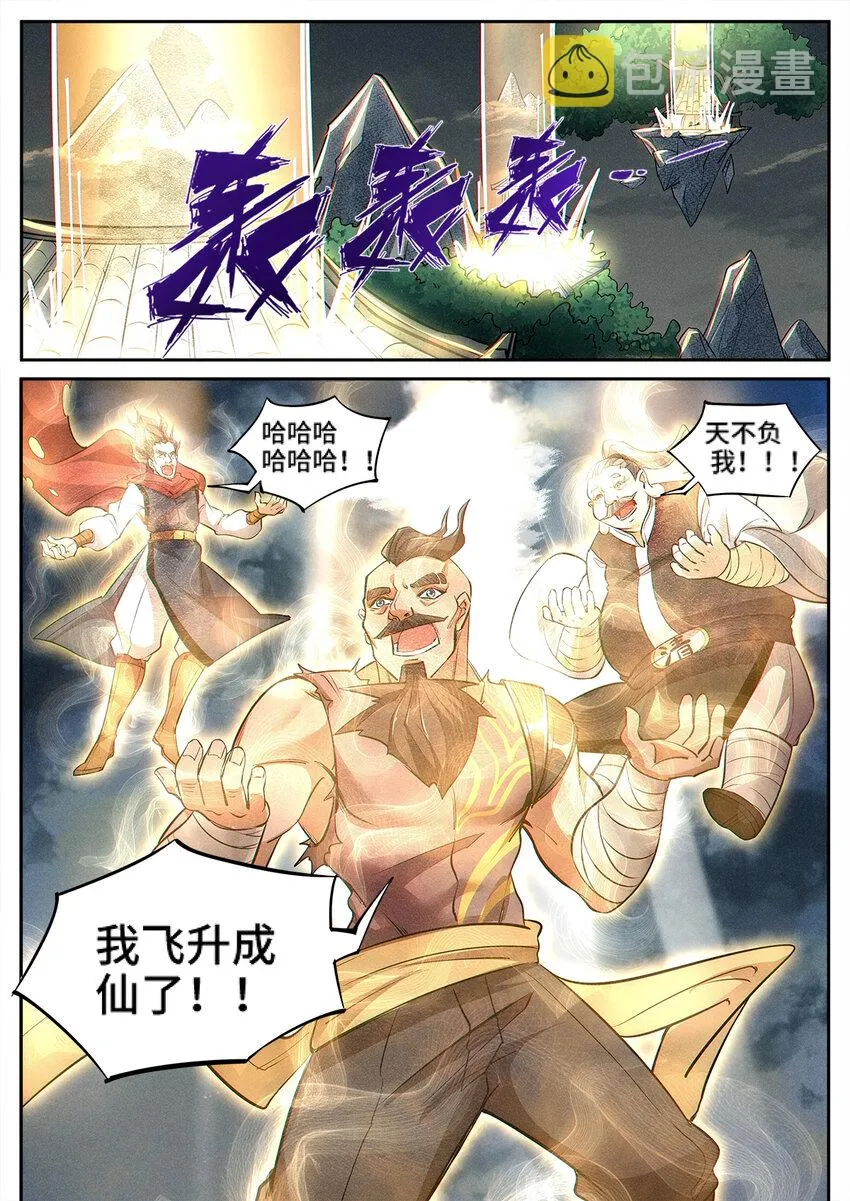 001 修真恶霸陆无言 第13页