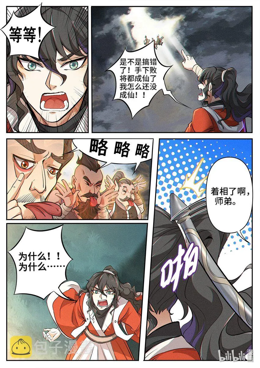 001 修真恶霸陆无言 第14页