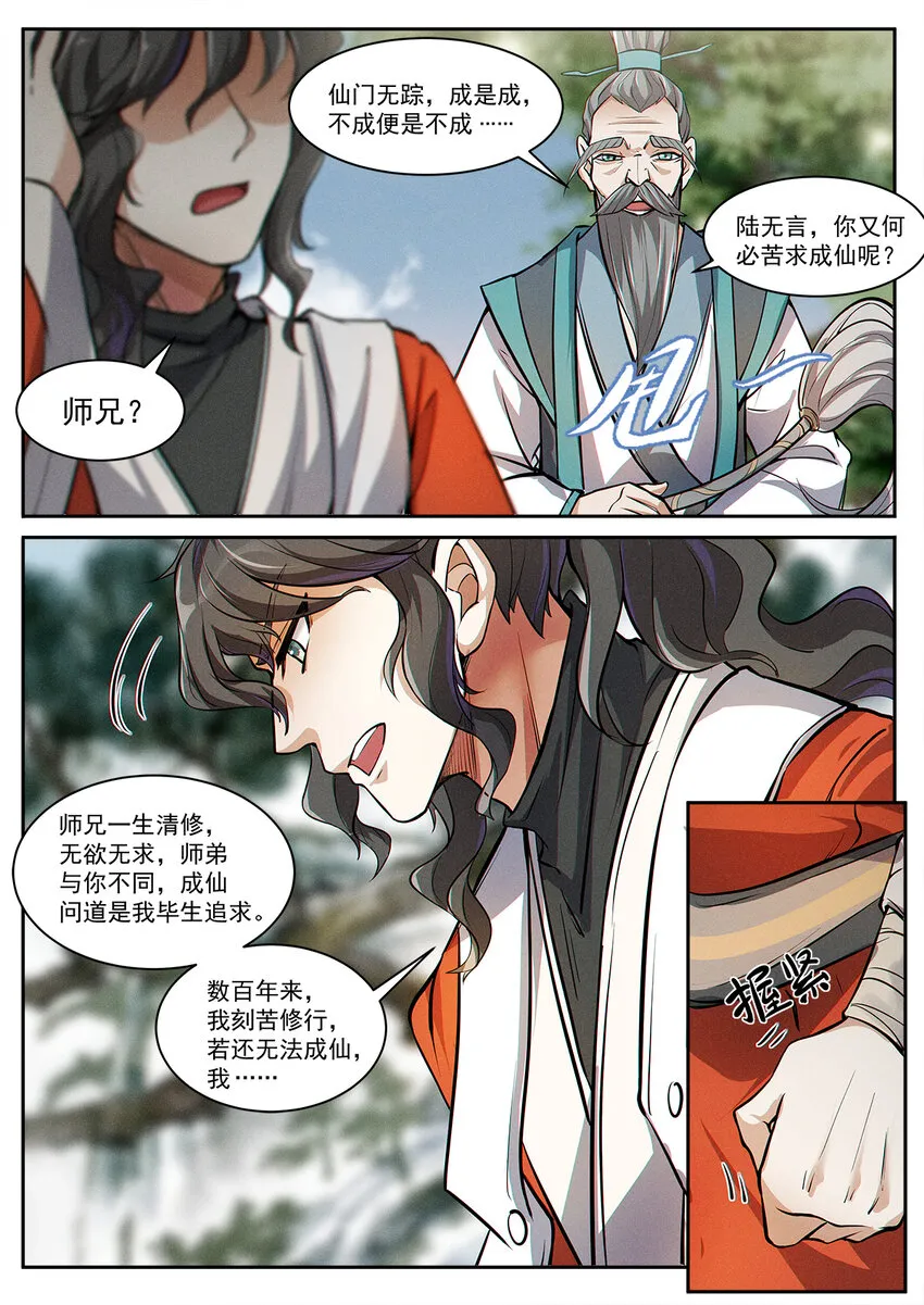 002 仙门无踪凝金莲 第2页
