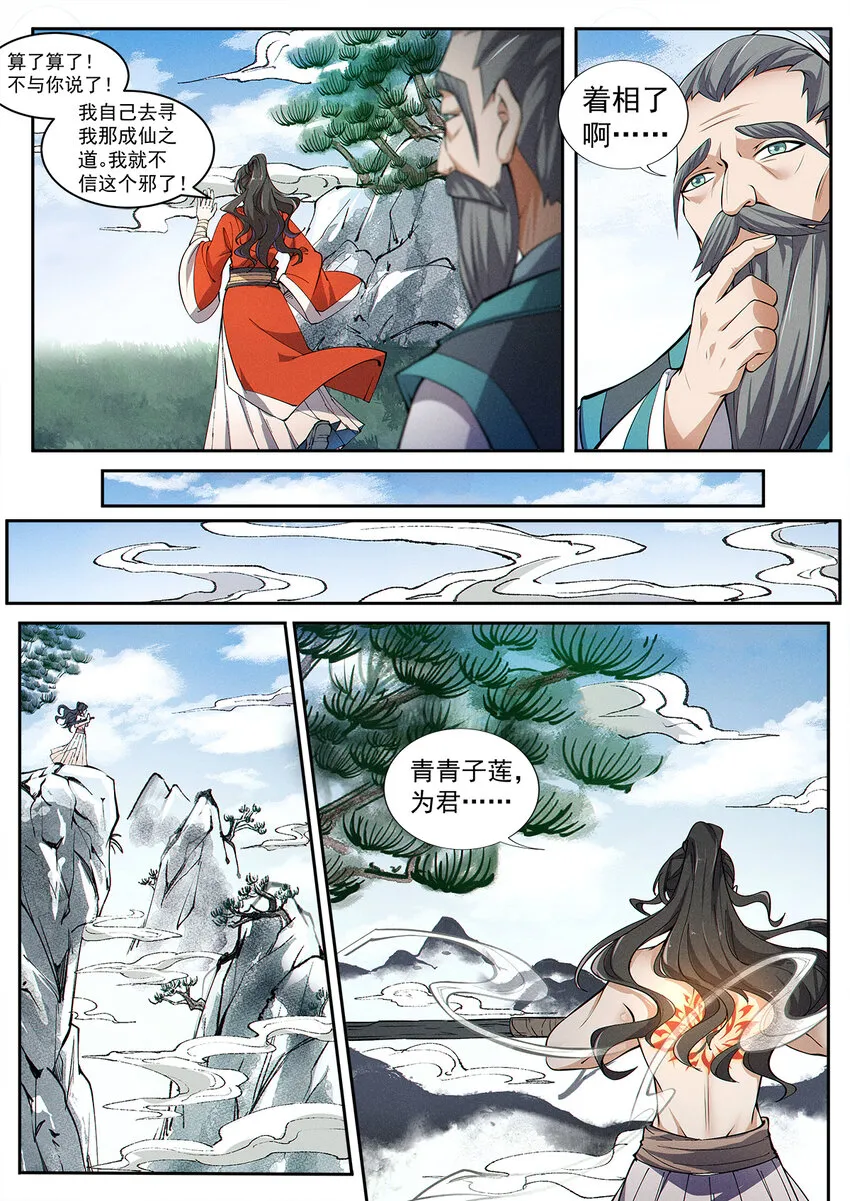 002 仙门无踪凝金莲 第3页