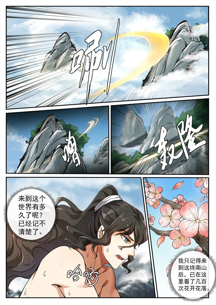 002 仙门无踪凝金莲 第5页