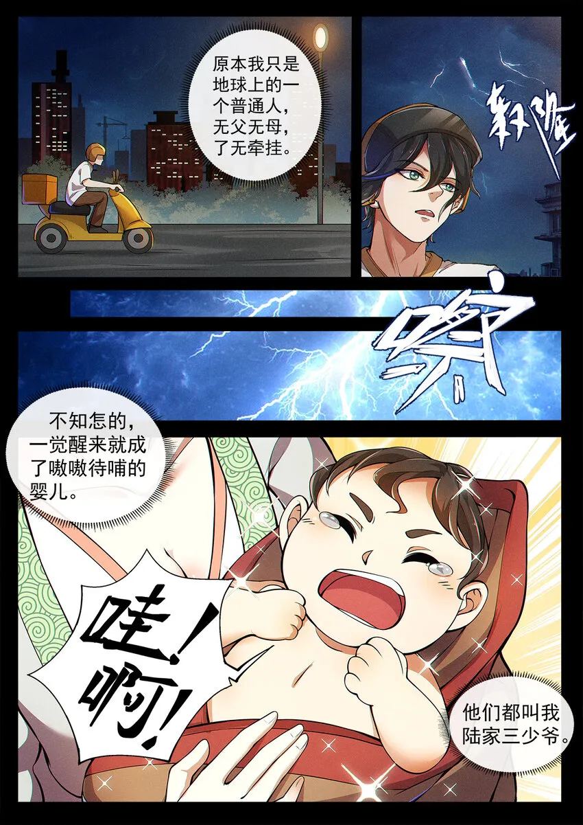 002 仙门无踪凝金莲 第6页