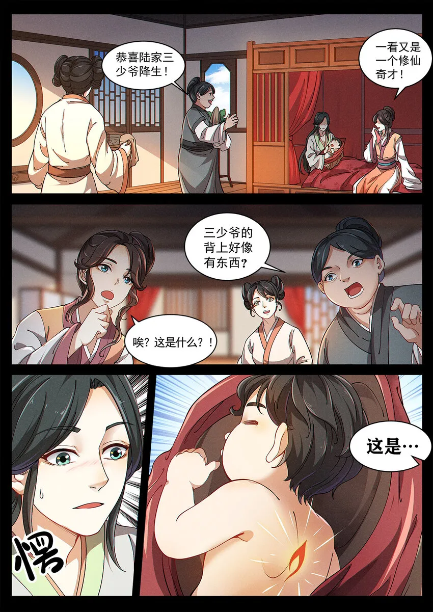 002 仙门无踪凝金莲 第7页