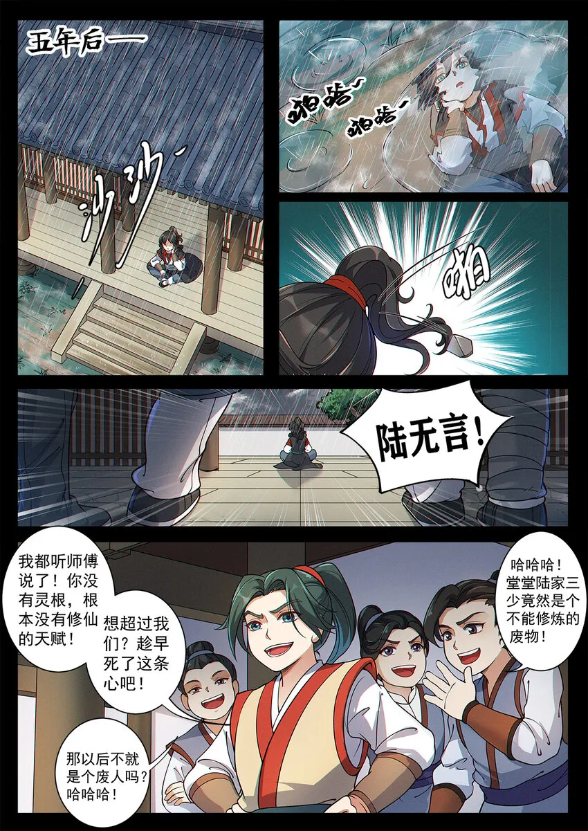 002 仙门无踪凝金莲 第8页