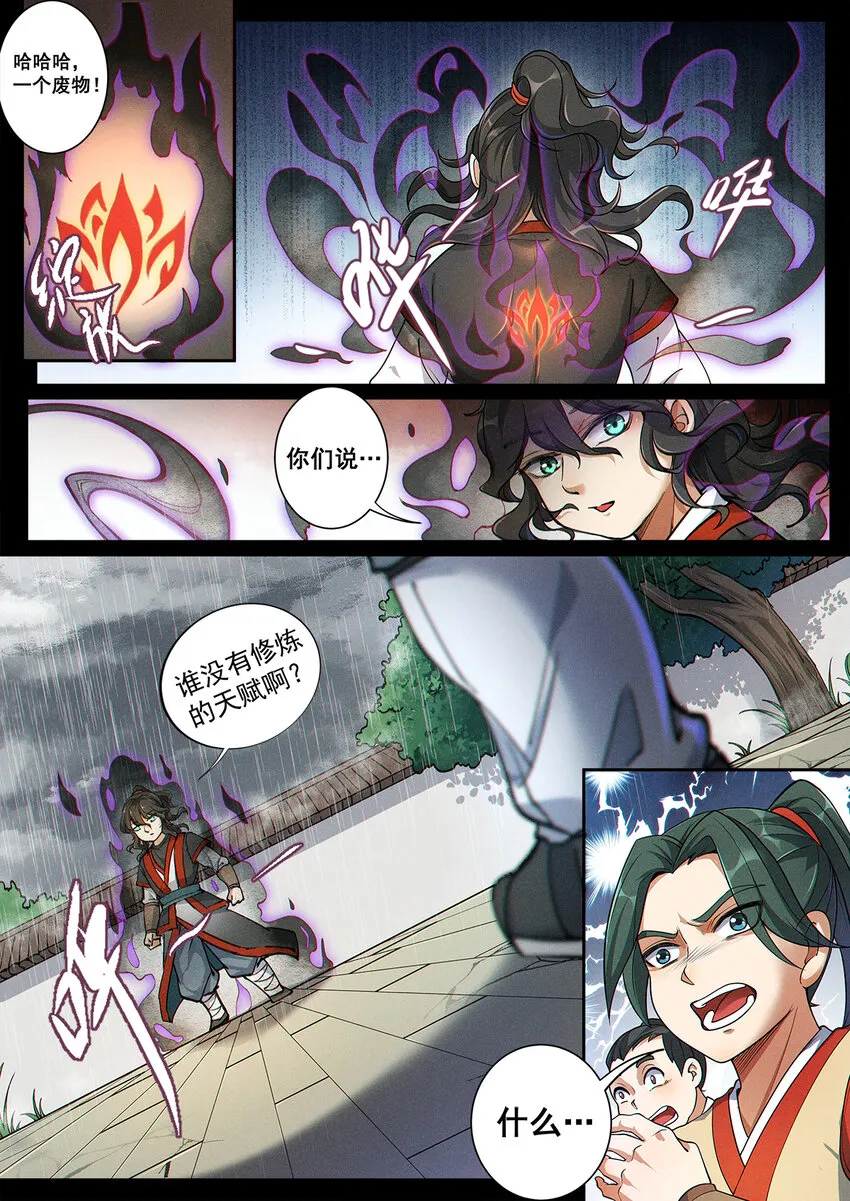 002 仙门无踪凝金莲 第9页