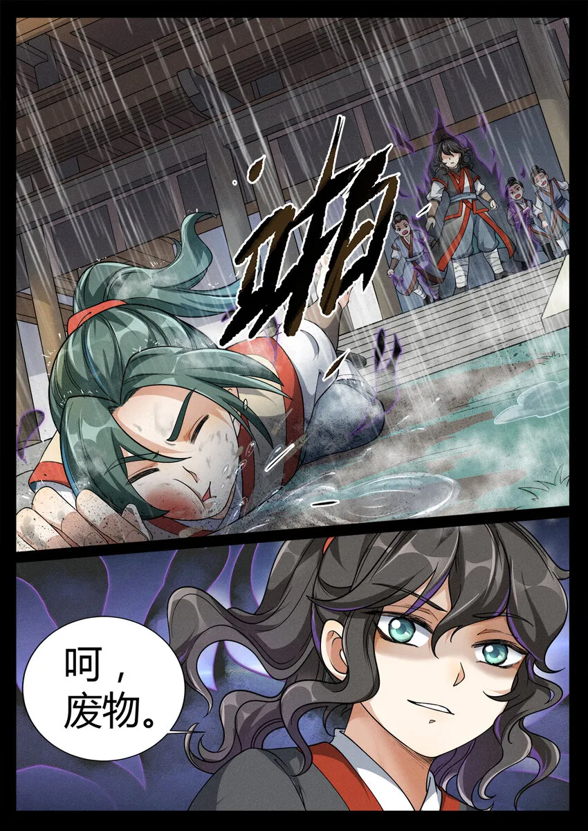 002 仙门无踪凝金莲 第11页
