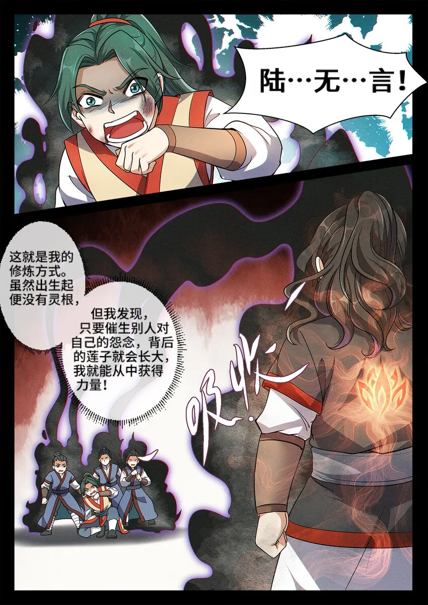 002 仙门无踪凝金莲 第12页