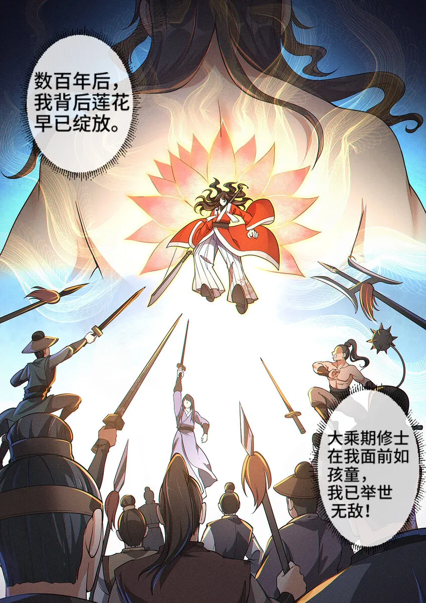 002 仙门无踪凝金莲 第13页