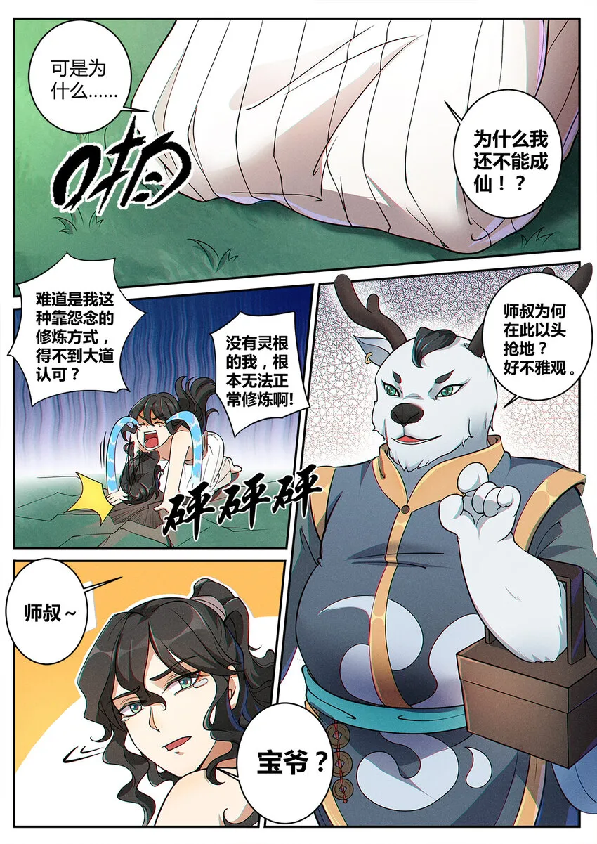 002 仙门无踪凝金莲 第14页