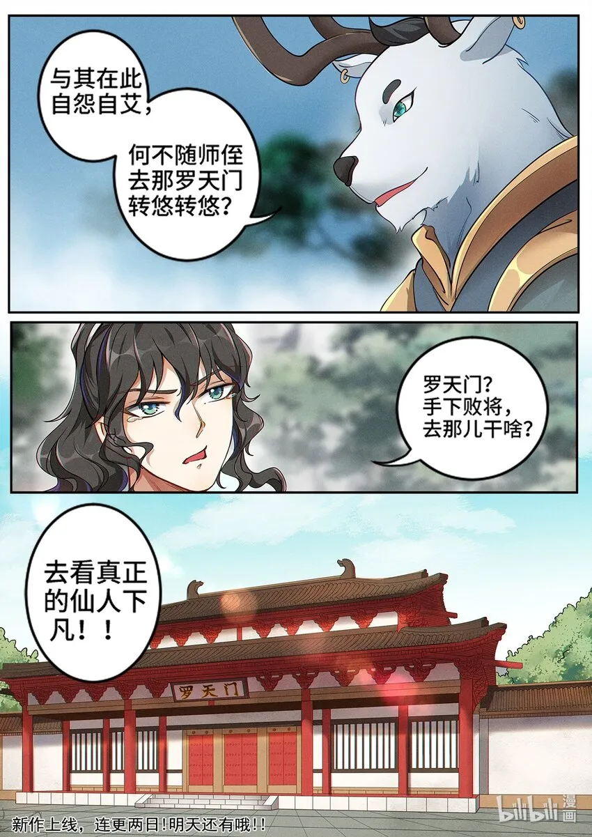 002 仙门无踪凝金莲 第15页
