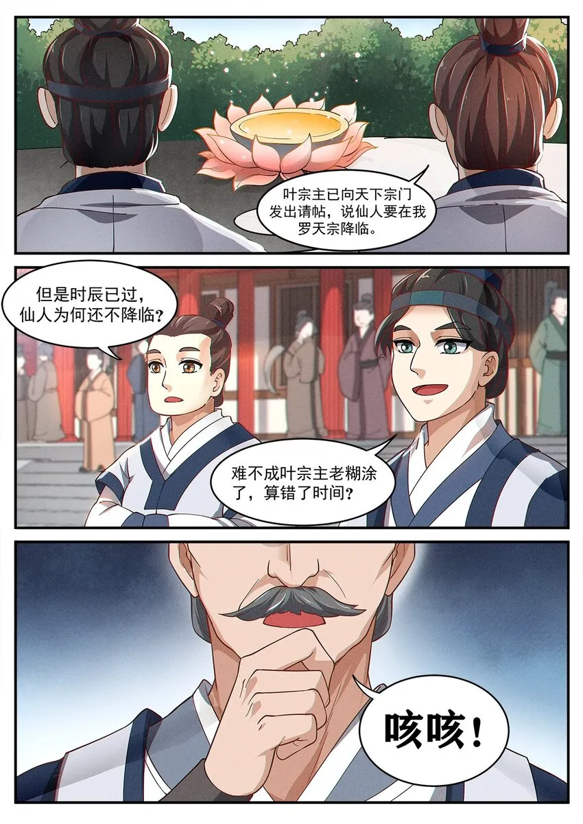 003 天上仙子要下凡 第3页