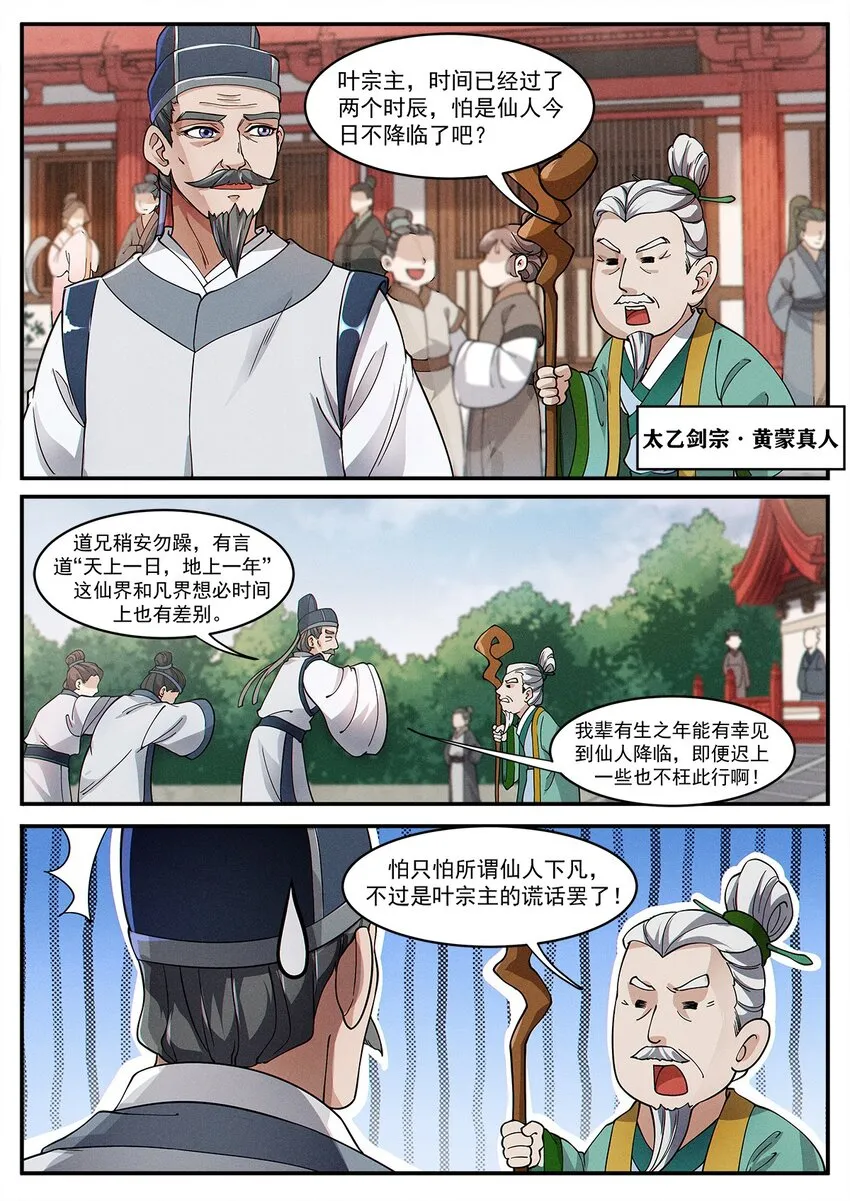 003 天上仙子要下凡 第5页
