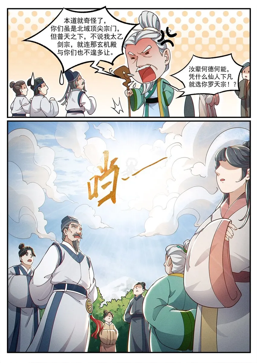 003 天上仙子要下凡 第6页