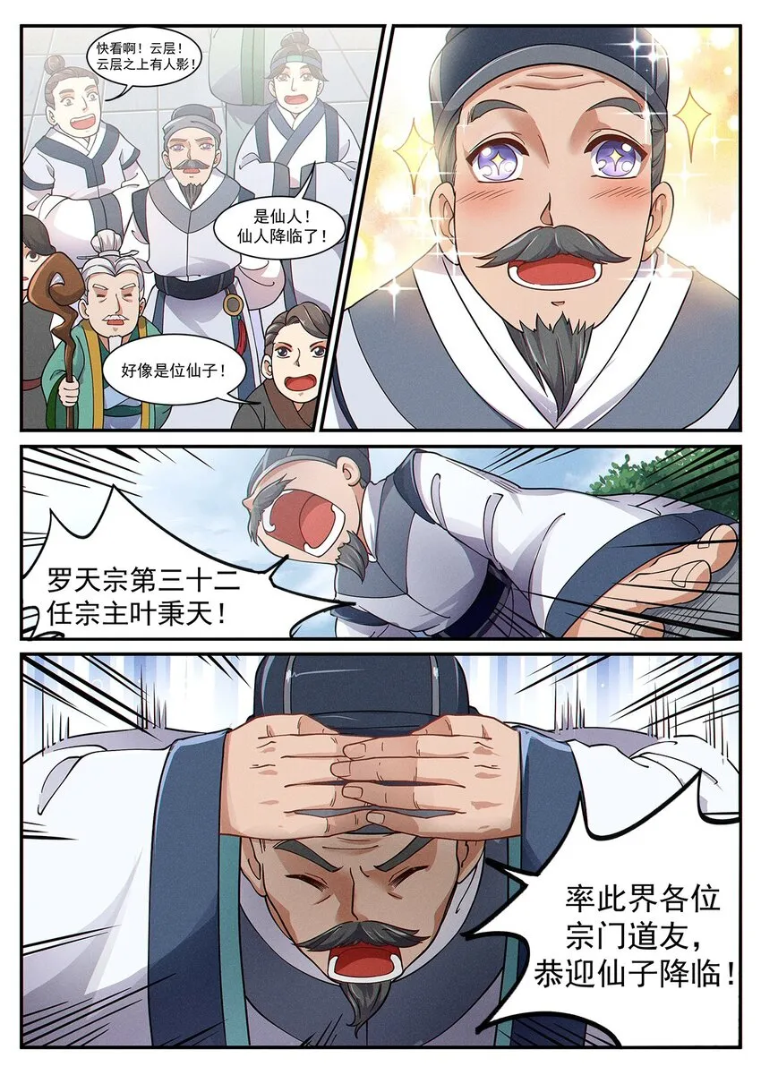 003 天上仙子要下凡 第7页