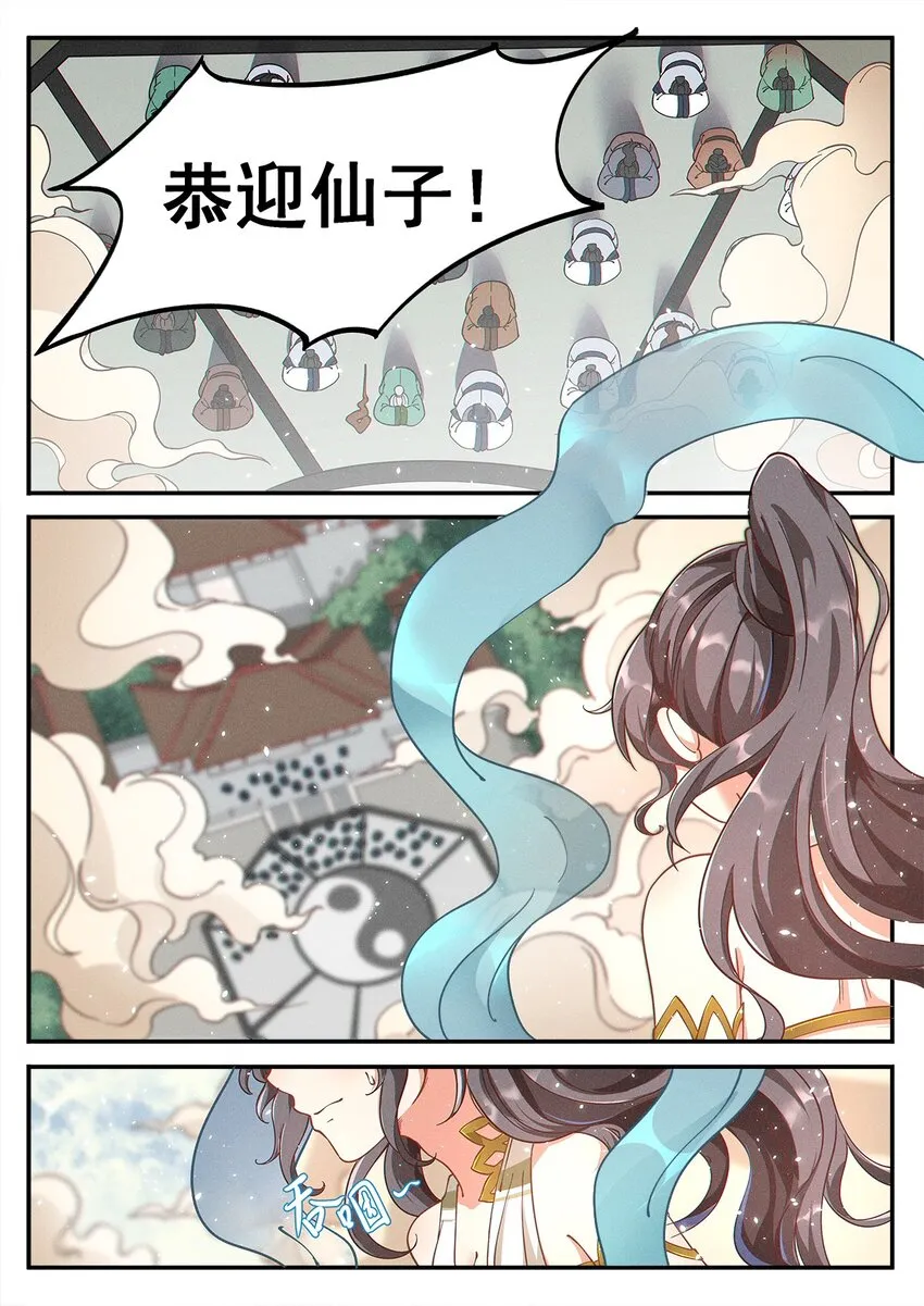 003 天上仙子要下凡 第8页