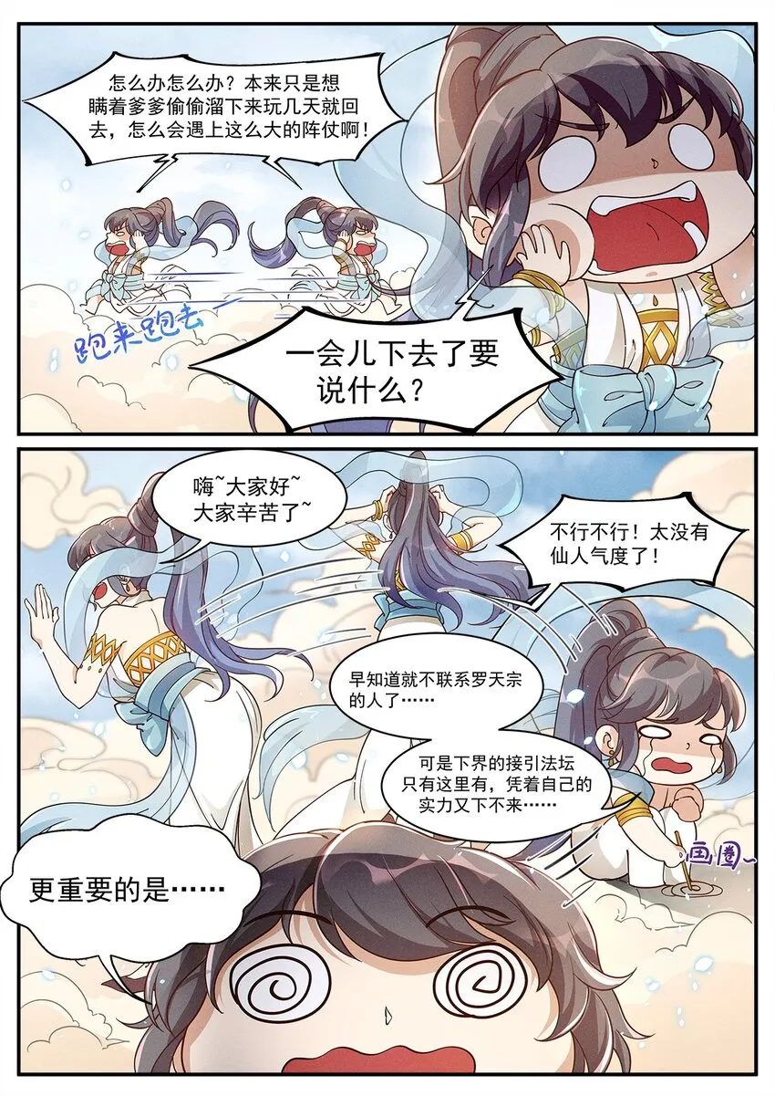 003 天上仙子要下凡 第10页