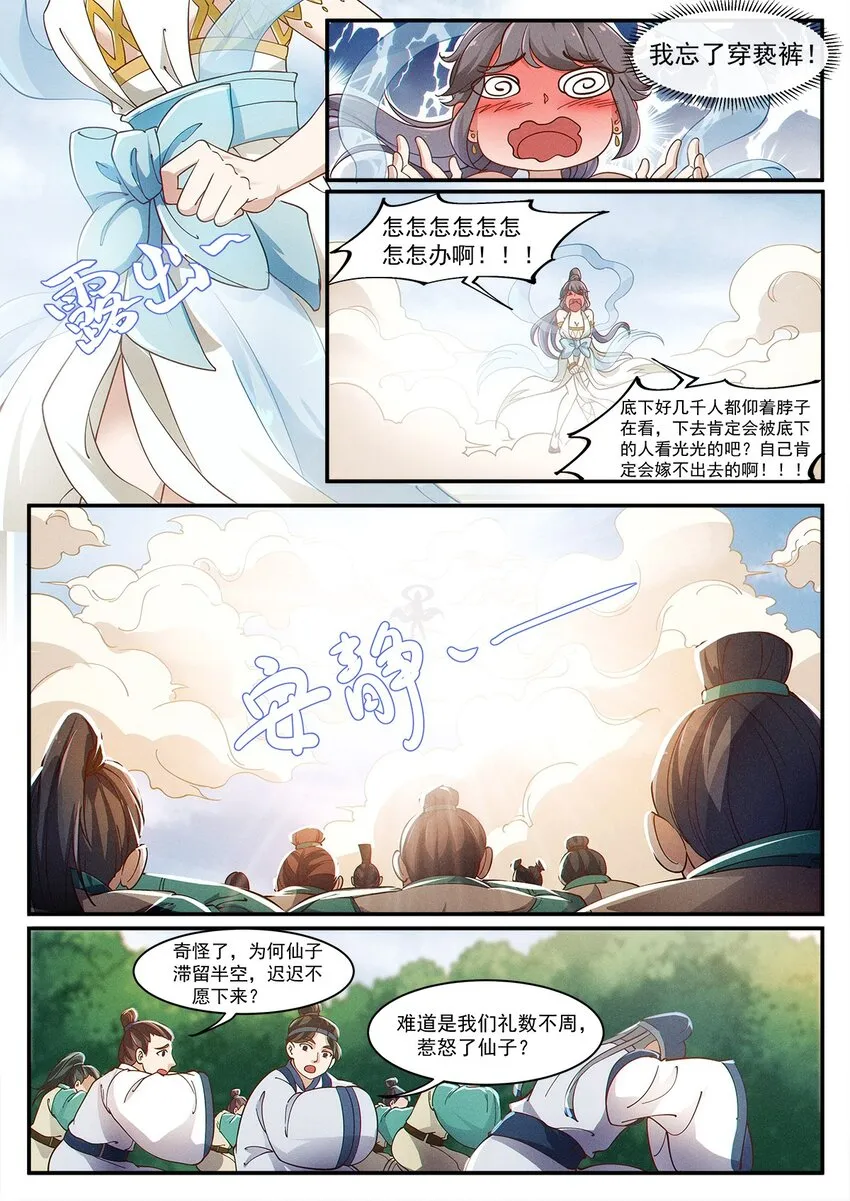 003 天上仙子要下凡 第11页